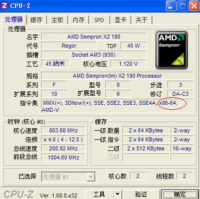 CPU-Z软件检测